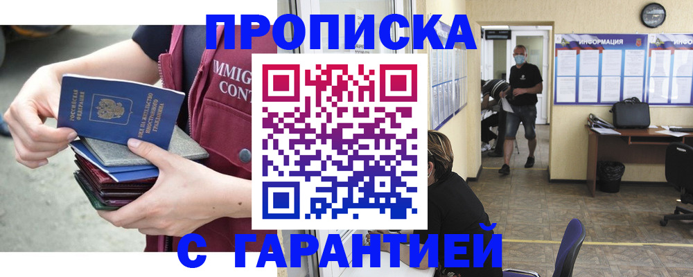 временная регистрация для всех в Ялте